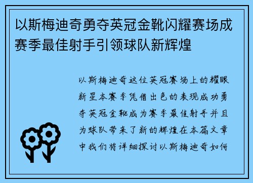 以斯梅迪奇勇夺英冠金靴闪耀赛场成赛季最佳射手引领球队新辉煌⚽ 以斯梅迪奇勇夺英冠金靴闪耀赛场成赛季最佳射手引领球队新辉煌⚽