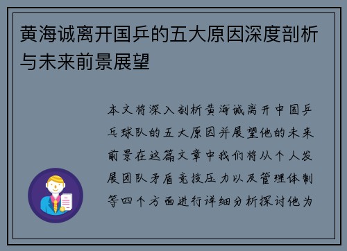 黄海诚离开国乒的五大原因深度剖析与未来前景展望