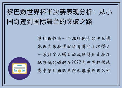 黎巴嫩世界杯半决赛表现分析:从小国奇迹到国际舞台的突破之路 黎巴嫩世界杯半决赛表现分析:从小国奇迹到国际舞台的突破之路
