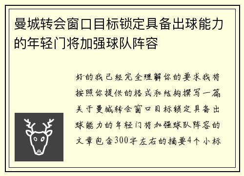 曼城转会窗口目标锁定具备出球能力的年轻门将加强球队阵容