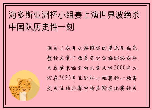 海多斯亚洲杯小组赛上演世界波绝杀中国队历史性一刻