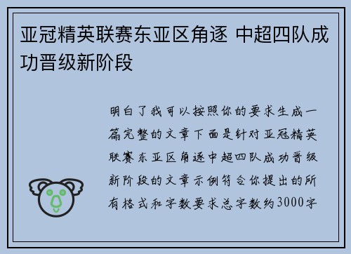 亚冠精英联赛东亚区角逐 中超四队成功晋级新阶段 亚冠精英联赛东亚区角逐 中超四队成功晋级新阶段
