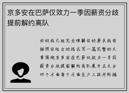京多安在巴萨仅效力一季因薪资分歧提前解约离队 京多安在巴萨仅效力一季因薪资分歧提前解约离队