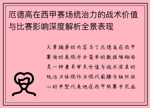 厄德高在西甲赛场统治力的战术价值与比赛影响深度解析全景表现 厄德高在西甲赛场统治力的战术价值与比赛影响深度解析全景表现