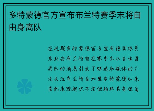 多特蒙德官方宣布布兰特赛季末将自由身离队