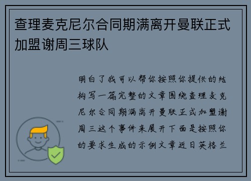 查理麦克尼尔合同期满离开曼联正式加盟谢周三球队 查理麦克尼尔合同期满离开曼联正式加盟谢周三球队